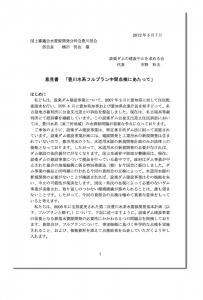 国土審水資源開発分科会豊川部会への意見書_ フルプラン中間点検20120507_20150107090901