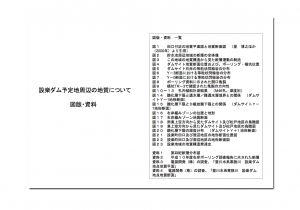 国土研報告書_図版・資料