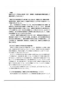 地質地盤問題を放置して建設強行してはならない_決議140423