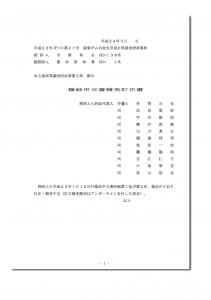 控訴審検証申立の補充関係_20150107155151