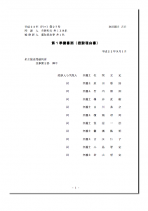 控訴第1準備書（控訴理由書）