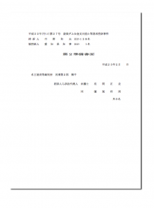 控訴第2準備書面（地盤問題）