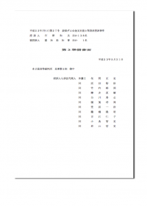 控訴第3準備書（ナガレホトケドジョウ）