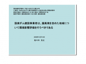 検証_三河湾への影響_佐々木091129_20091224