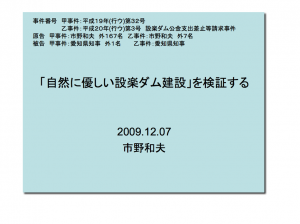 検証_正常流量_市野20091201