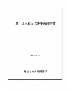 流況改善事業計画書_1991