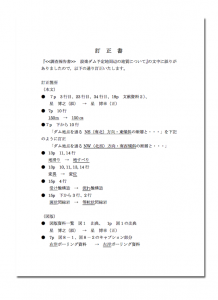 訂正書_B5