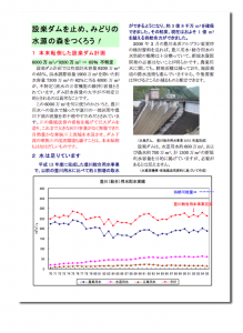 設楽ダムを止め、みどりの水源の森をつくろう！_0808leaf