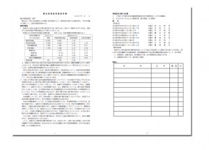 設楽ダム・住民監査請求書（確定版）