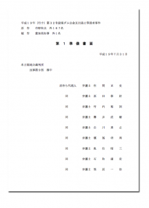 設楽ダム・住民訴訟1準備書面070731