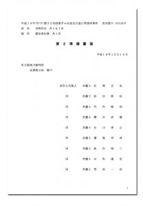 設楽ダム・住民訴訟2準備書面（修正版）