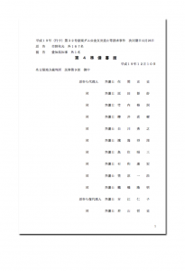 設楽ダム・住民訴訟3準備書面