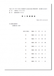 設楽ダム・住民訴訟4準備書面1210