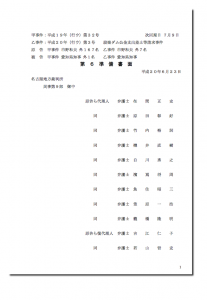 設楽ダム・住民訴訟6準備書面（請求の整理）