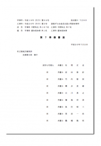 設楽ダム・住民訴訟7準備書面