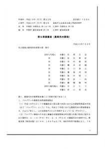 設楽ダム・住民訴訟8準備書面（農業用水関係）