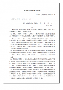 設楽ダム・住民訴訟・更新弁論・提出用