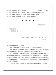 設楽ダム・住民訴訟・求釈明書090610_20150107092727