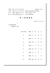 設楽ダム・住民訴訟第11準備書面090729