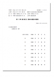 設楽ダム・住民訴訟第12準備書面_20150107092802