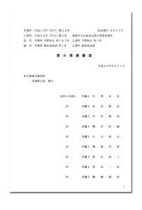 設楽ダム・住民訴訟第9準備書面（主張整理）080911