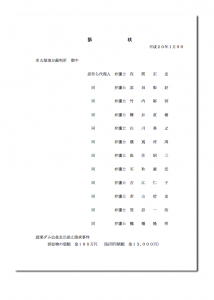 設楽ダム住民訴訟・訴状_農水