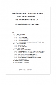 設楽ダム問題資料集081015-02