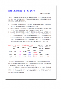 設楽ダム費用分担はどうなっているのか_20150107165228