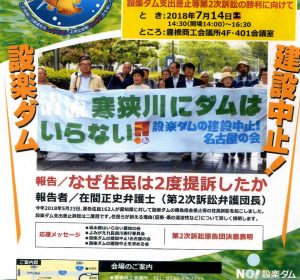 No!設楽ダム 決起集会 7月14日(土)
